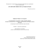 Трифонова Мария Александровна. Страхование как форма социальной защиты и инвестирования в условиях увеличения потенциальных рисков (на примере изучения социальных представлений): дис. кандидат наук: 22.00.08 - Социология управления. ФГАОУ ВО «Российский университет дружбы народов». 2021. 249 с.