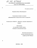 Коршиков, Павел Владимирович. Страхование пенсий в условиях реформирования социальной системы государства: дис. кандидат экономических наук: 08.00.10 - Финансы, денежное обращение и кредит. Москва. 2005. 146 с.