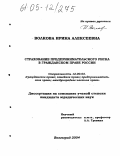 Волкова, Ирина Алексеевна. Страхование предпринимательского риска в гражданском праве России: дис. кандидат юридических наук: 12.00.03 - Гражданское право; предпринимательское право; семейное право; международное частное право. Волгоград. 2004. 189 с.