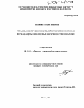 Казакова, Татьяна Ивановна. Страхование профессиональной ответственности как форма защиты финансовых интересов страхователей: дис. кандидат экономических наук: 08.00.10 - Финансы, денежное обращение и кредит. Москва. 2005. 168 с.