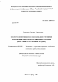 Шумилина, Татьяна Владимировна. Страхование рисков сельскохозяйственных организаций в условиях государственной поддержки: дис. кандидат экономических наук: 08.00.10 - Финансы, денежное обращение и кредит. Самара. 2012. 233 с.