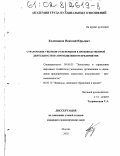 Колесников, Николай Юрьевич. Страхование убытков от перерывов в производственной деятельности на промышленном предприятии: дис. кандидат экономических наук: 08.00.05 - Экономика и управление народным хозяйством: теория управления экономическими системами; макроэкономика; экономика, организация и управление предприятиями, отраслями, комплексами; управление инновациями; региональная экономика; логистика; экономика труда. Москва. 2002. 152 с.