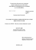 Григорьев, Денис Евгеньевич. Страховые механизмы защиты интересов частных инвесторов в России: дис. кандидат экономических наук: 08.00.10 - Финансы, денежное обращение и кредит. Москва. 2010. 184 с.