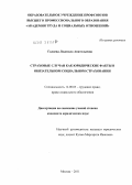 Галаева, Людмила Анатольевна. Страховые случаи как юридические факты в обязательном социальном страховании: дис. кандидат юридических наук: 12.00.05 - Трудовое право; право социального обеспечения. Москва. 2011. 186 с.