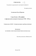 Силантьева, Ольга Юрьевна. Страна Кокань и Шлараффия во французской и немецкой литературах XVIII-XIX вв.: дис. кандидат филологических наук: 10.01.03 - Литература народов стран зарубежья (с указанием конкретной литературы). Москва. 2006. 380 с.