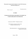 Лю Цянь. Страны шанхайской организации сотрудничества в энергетической стратегии Китая: дис. кандидат экономических наук: 08.00.14 - Мировая экономика. Москва. 2009. 186 с.