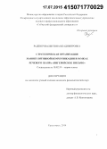 Радевич, Валентина Владимировна. Стратегическая организация манипулятивной коммуникации в рамках речевого жанра "нигерийское письмо": дис. кандидат наук: 10.02.19 - Теория языка. Красноярск. 2014. 194 с.