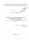 Лебедев, Алексей Витальевич. Стратегическая стоимость компании в системе финансового менеджмента: дис. кандидат экономических наук: 08.00.10 - Финансы, денежное обращение и кредит. Екатеринбург. 2011. 142 с.