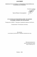 Кротов, Виктор Александрович. Стратегически ориентированное управление муниципальными образованиями: дис. кандидат экономических наук: 08.00.05 - Экономика и управление народным хозяйством: теория управления экономическими системами; макроэкономика; экономика, организация и управление предприятиями, отраслями, комплексами; управление инновациями; региональная экономика; логистика; экономика труда. Рыбинск. 2006. 157 с.