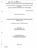 Игнатьев, Владимир Сергеевич. Стратегические интересы России на мировых рынках нефти и газа: дис. кандидат экономических наук: 08.00.14 - Мировая экономика. Москва. 2003. 136 с.