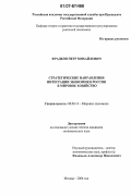 Фрадков, Петр Михайлович. Стратегические направления интеграции экономики России в мировое хозяйство: дис. кандидат экономических наук: 08.00.14 - Мировая экономика. Москва. 2006. 187 с.