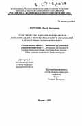 Петухова, Мария Викторовна. Стратегические направления развития дополнительного профессионального образования в агропромышленном комплексе: дис. кандидат экономических наук: 08.00.05 - Экономика и управление народным хозяйством: теория управления экономическими системами; макроэкономика; экономика, организация и управление предприятиями, отраслями, комплексами; управление инновациями; региональная экономика; логистика; экономика труда. Москва. 2006. 207 с.