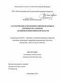 Филичкин, Алексей Алексеевич. Стратегические направления развития молочного скотоводства в регионе: на примере Новосибирской области: дис. кандидат экономических наук: 08.00.05 - Экономика и управление народным хозяйством: теория управления экономическими системами; макроэкономика; экономика, организация и управление предприятиями, отраслями, комплексами; управление инновациями; региональная экономика; логистика; экономика труда. Новосибирск. 2010. 169 с.