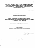 Ирхин, Леонид Анатольевич. Стратегические направления развития приграничного сотрудничества регионов России в условиях глобализации: дис. кандидат экономических наук: 08.00.14 - Мировая экономика. Ростов-на-Дону. 2008. 257 с.