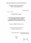 Харисова, Марина Тагировна. Стратегические подходы к созданию государственного резерва нефти: мировой опыт и перспективы в России: дис. кандидат экономических наук: 08.00.14 - Мировая экономика. Москва. 2009. 152 с.