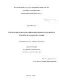 Сунь Юаньюе. Стратегические предпосылки и формы инвестиционного сотрудничества Китая и России в современных условиях: дис. кандидат наук: 00.00.00 - Другие cпециальности. ФГБОУ ВО «Московский государственный университет имени М.В. Ломоносова». 2024. 167 с.