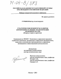 Гуржиев, Виктор Александрович. Стратегические приоритеты развития корпораций в условиях трансформации экономики России: Вопросы теории и практики: дис. доктор экономических наук: 08.00.05 - Экономика и управление народным хозяйством: теория управления экономическими системами; макроэкономика; экономика, организация и управление предприятиями, отраслями, комплексами; управление инновациями; региональная экономика; логистика; экономика труда. Москва. 2003. 323 с.