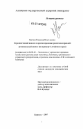 Цветков, Владимир Вячеславович. Стратегический анализ и прогнозирование развития отраслей: региональный аспект: на примере Алтайского края: дис. кандидат экономических наук: 08.00.05 - Экономика и управление народным хозяйством: теория управления экономическими системами; макроэкономика; экономика, организация и управление предприятиями, отраслями, комплексами; управление инновациями; региональная экономика; логистика; экономика труда. Барнаул. 2007. 178 с.