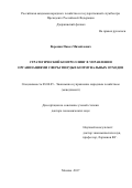 Воронин Павел Михайлович. Стратегический контроллинг в управлении организациями сферы твердых коммунальных отходов: дис. доктор наук: 08.00.05 - Экономика и управление народным хозяйством: теория управления экономическими системами; макроэкономика; экономика, организация и управление предприятиями, отраслями, комплексами; управление инновациями; региональная экономика; логистика; экономика труда. ФГБОУ ВО «Московский государственный технический университет имени Н.Э. Баумана (национальный исследовательский университет)». 2017. 256 с.