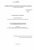 Кручинина, Вера Александровна. Стратегический менеджмент организации с учетом влияния банковской системы: дис. кандидат экономических наук: 08.00.05 - Экономика и управление народным хозяйством: теория управления экономическими системами; макроэкономика; экономика, организация и управление предприятиями, отраслями, комплексами; управление инновациями; региональная экономика; логистика; экономика труда. Сургут. 2012. 250 с.