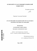 Каратаев, Александр Сергеевич. Стратегический управленческий учет налогового бремени в торговых организациях: дис. кандидат экономических наук: 08.00.12 - Бухгалтерский учет, статистика. Орел. 2010. 147 с.