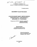 Василевич, Георгий Николаевич. Стратегический выбор депрессивного муниципального образования и механизм его реализации: дис. кандидат экономических наук: 08.00.05 - Экономика и управление народным хозяйством: теория управления экономическими системами; макроэкономика; экономика, организация и управление предприятиями, отраслями, комплексами; управление инновациями; региональная экономика; логистика; экономика труда. Санкт-Петербург. 2001. 148 с.