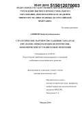 Алимов, Рашид Кутбиддинович. Стратегическое партнерство Таджикистана (РТ) и Китая (КНР): международно-политические, экономические и гуманитарные измерения: дис. кандидат наук: 23.00.04 - Политические проблемы международных отношений и глобального развития. Москва. 2014. 349 с.