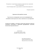 Варшавская Валерия Вячеславовна. Стратегическое планирование деятельности инжиниринговых компаний атомной отрасли на основе семантического моделирования: дис. кандидат наук: 08.00.05 - Экономика и управление народным хозяйством: теория управления экономическими системами; макроэкономика; экономика, организация и управление предприятиями, отраслями, комплексами; управление инновациями; региональная экономика; логистика; экономика труда. ФГБОУ ВО «Санкт-Петербургский государственный экономический университет». 2020. 214 с.