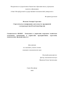 Волкова Эльвира Сергеевна. Стратегическое планирование деятельности предприятий электроэнергетики Республики Карелия: дис. кандидат наук: 08.00.05 - Экономика и управление народным хозяйством: теория управления экономическими системами; макроэкономика; экономика, организация и управление предприятиями, отраслями, комплексами; управление инновациями; региональная экономика; логистика; экономика труда. ФГБОУ ВО «Санкт-Петербургский государственный экономический университет». 2020. 196 с.