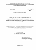 Яшин, Андрей Николаевич. Стратегическое планирование деятельности предприятий радиоэлектронной промышленности, на основе совершенствования системы сбалансированных показателей: дис. кандидат экономических наук: 08.00.05 - Экономика и управление народным хозяйством: теория управления экономическими системами; макроэкономика; экономика, организация и управление предприятиями, отраслями, комплексами; управление инновациями; региональная экономика; логистика; экономика труда. Воронеж. 2012. 177 с.