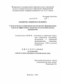 Данькова, Лидия Васильевна. Стратегическое планирование как инструмент формирования стратегии эффективного развития сельскохозяйственных предприятий: дис. кандидат экономических наук: 08.00.05 - Экономика и управление народным хозяйством: теория управления экономическими системами; макроэкономика; экономика, организация и управление предприятиями, отраслями, комплексами; управление инновациями; региональная экономика; логистика; экономика труда. Воронеж. 2010. 225 с.