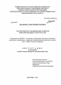 Жданкин, Алексей Викторович. Стратегическое планирование развития интегрированных структур в АПК: дис. кандидат экономических наук: 08.00.05 - Экономика и управление народным хозяйством: теория управления экономическими системами; макроэкономика; экономика, организация и управление предприятиями, отраслями, комплексами; управление инновациями; региональная экономика; логистика; экономика труда. Воронеж. 2012. 188 с.