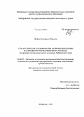 Дюйзен, Екатерина Юрьевна. Стратегическое планирование развития компании на основе ресурсно-рыночного подхода: на примере лесопромышленного комплекса Хабаровского края: дис. кандидат наук: 08.00.05 - Экономика и управление народным хозяйством: теория управления экономическими системами; макроэкономика; экономика, организация и управление предприятиями, отраслями, комплексами; управление инновациями; региональная экономика; логистика; экономика труда. Хабаровск. 2015. 172 с.