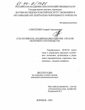 Алексеенко, Андрей Анатольевич. Стратегическое планирование развития отрасли молочного скотоводства: дис. кандидат экономических наук: 08.00.05 - Экономика и управление народным хозяйством: теория управления экономическими системами; макроэкономика; экономика, организация и управление предприятиями, отраслями, комплексами; управление инновациями; региональная экономика; логистика; экономика труда. Воронеж. 2003. 197 с.