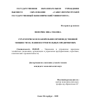 Мепория Лика Гиаевна. Стратегическое планирование развития производственной мощности на машиностроительных предприятиях: дис. кандидат наук: 08.00.05 - Экономика и управление народным хозяйством: теория управления экономическими системами; макроэкономика; экономика, организация и управление предприятиями, отраслями, комплексами; управление инновациями; региональная экономика; логистика; экономика труда. ФГБОУ ВО «Санкт-Петербургский государственный экономический университет». 2022. 148 с.