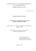 Ющенко Максим Сергеевич. Стратегическое планирование в системе мер правовой охраны озера Байкал: дис. кандидат наук: 00.00.00 - Другие cпециальности. ФГБОУ ВО «Московский государственный университет имени М.В. Ломоносова». 2024. 216 с.