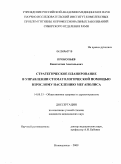 Прокопьев, Константин Анатольевич. Стратегическое планирование в управлении стоматологической помощью взрослому населению мегаполиса: дис. кандидат медицинских наук: 14.00.33 - Общественное здоровье и здравоохранение. Новокузнецк. 2009. 148 с.