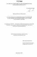 Брюханов, Валентин Васильевич. Стратегическое позиционирование предприятий полиграфической промышленности на основе кластерного анализа: дис. кандидат экономических наук: 08.00.05 - Экономика и управление народным хозяйством: теория управления экономическими системами; макроэкономика; экономика, организация и управление предприятиями, отраслями, комплексами; управление инновациями; региональная экономика; логистика; экономика труда. Красноярск. 2006. 152 с.