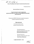 Белынский, Кирилл Сергеевич. Стратегическое прогнозирование кредитоспособности субъекта предпринимательской деятельности: дис. кандидат экономических наук: 08.00.05 - Экономика и управление народным хозяйством: теория управления экономическими системами; макроэкономика; экономика, организация и управление предприятиями, отраслями, комплексами; управление инновациями; региональная экономика; логистика; экономика труда. Санкт-Петербург. 2003. 166 с.