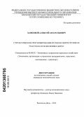 Замковой, Алексей Анатольевич. Стратегическое прогнозирование потоков нефтегрузов на участках сети железных дорог: дис. кандидат экономических наук: 08.00.05 - Экономика и управление народным хозяйством: теория управления экономическими системами; макроэкономика; экономика, организация и управление предприятиями, отраслями, комплексами; управление инновациями; региональная экономика; логистика; экономика труда. Ростов-на-Дону. 2013. 157 с.