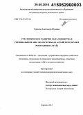 Тарасова, Александра Юрьевна. Стратегическое развитие мараловодства в региональном АПК: на материалах Алтайского края и Республики Алтай: дис. кандидат наук: 08.00.05 - Экономика и управление народным хозяйством: теория управления экономическими системами; макроэкономика; экономика, организация и управление предприятиями, отраслями, комплексами; управление инновациями; региональная экономика; логистика; экономика труда. Барнаул. 2015. 158 с.