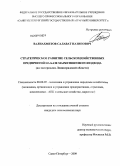 Валиахметов, Салават Назипович. Стратегическое развитие сельскохозяйственных предприятий на базе маркетингового подхода: на материалах Ленинградской области: дис. кандидат экономических наук: 08.00.05 - Экономика и управление народным хозяйством: теория управления экономическими системами; макроэкономика; экономика, организация и управление предприятиями, отраслями, комплексами; управление инновациями; региональная экономика; логистика; экономика труда. Санкт-Петербург. 2009. 213 с.