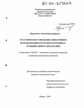 Пархоменко, Алексей Владимирович. Стратегическое управление эффективным использованием ресурсного потенциала муниципального образования: дис. кандидат экономических наук: 08.00.05 - Экономика и управление народным хозяйством: теория управления экономическими системами; макроэкономика; экономика, организация и управление предприятиями, отраслями, комплексами; управление инновациями; региональная экономика; логистика; экономика труда. Ижевск. 2004. 176 с.