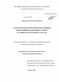 Макарова, Елена Владимировна. Стратегическое управление иностранными инвестициями в экономику региона: на примере Республики Татарстан: дис. кандидат наук: 08.00.05 - Экономика и управление народным хозяйством: теория управления экономическими системами; макроэкономика; экономика, организация и управление предприятиями, отраслями, комплексами; управление инновациями; региональная экономика; логистика; экономика труда. Казань. 2013. 213 с.