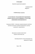 Суворова, Ирина Артуровна. Стратегическое управление интеграционными процессами как фактор влияния на структурные изменения в промышленности: дис. кандидат экономических наук: 08.00.05 - Экономика и управление народным хозяйством: теория управления экономическими системами; макроэкономика; экономика, организация и управление предприятиями, отраслями, комплексами; управление инновациями; региональная экономика; логистика; экономика труда. Пермь. 2006. 240 с.