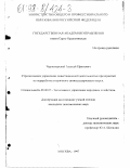 Черноморский, Алексей Ефимович. Стратегическое управление инвестиционной деятельностью предприятий по переработке вторичного свинецсодержащего сырья: дис. кандидат экономических наук: 08.00.05 - Экономика и управление народным хозяйством: теория управления экономическими системами; макроэкономика; экономика, организация и управление предприятиями, отраслями, комплексами; управление инновациями; региональная экономика; логистика; экономика труда. Москва. 1997. 165 с.