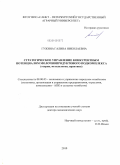 Гужина, Галина Николаевна. Стратегическое управление конкурентным потенциалом молочнопродуктового подкомплекса: теория, методология, практика: дис. доктор экономических наук: 08.00.05 - Экономика и управление народным хозяйством: теория управления экономическими системами; макроэкономика; экономика, организация и управление предприятиями, отраслями, комплексами; управление инновациями; региональная экономика; логистика; экономика труда. Б.м.. 2010. 288 с.