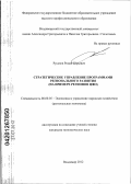 Русанов, Роман Юрьевич. Стратегическое управление программами регионального развития: на примере регионов ЦФО: дис. кандидат экономических наук: 08.00.05 - Экономика и управление народным хозяйством: теория управления экономическими системами; макроэкономика; экономика, организация и управление предприятиями, отраслями, комплексами; управление инновациями; региональная экономика; логистика; экономика труда. Владимир. 2012. 173 с.