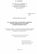 Воротягин, Игорь Анатольевич. Стратегическое управление развитием полиграфического холдинга в конкурентной среде: дис. кандидат экономических наук: 08.00.05 - Экономика и управление народным хозяйством: теория управления экономическими системами; макроэкономика; экономика, организация и управление предприятиями, отраслями, комплексами; управление инновациями; региональная экономика; логистика; экономика труда. Пермь. 2011. 170 с.