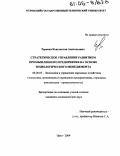 Ререкин, Константин Анатольевич. Стратегическое управление развитием промышленного предприятия на основе технологического менеджмента: дис. кандидат экономических наук: 08.00.05 - Экономика и управление народным хозяйством: теория управления экономическими системами; макроэкономика; экономика, организация и управление предприятиями, отраслями, комплексами; управление инновациями; региональная экономика; логистика; экономика труда. Орел. 2004. 211 с.